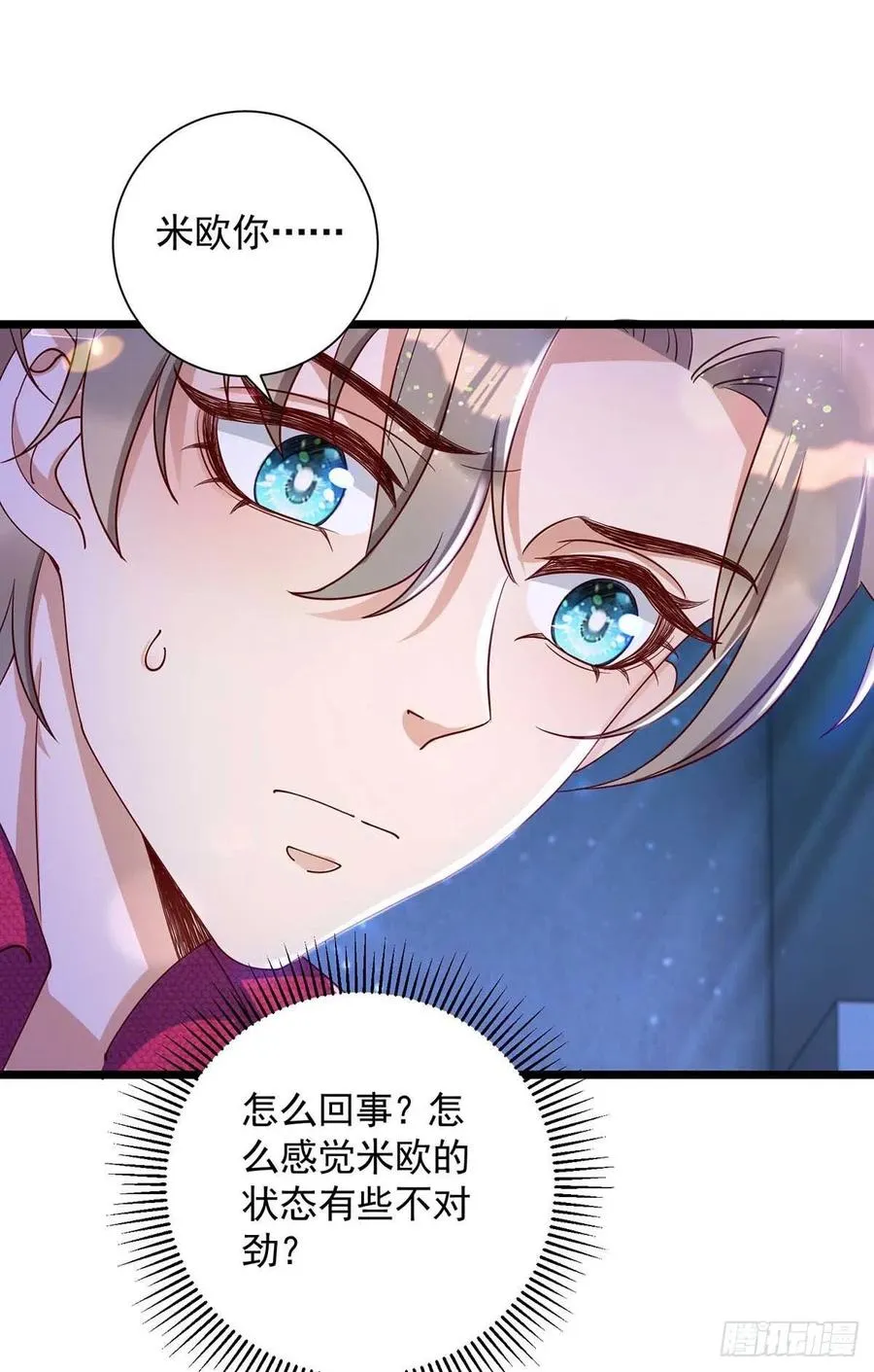 第58话 我在乎你啊 第2页
