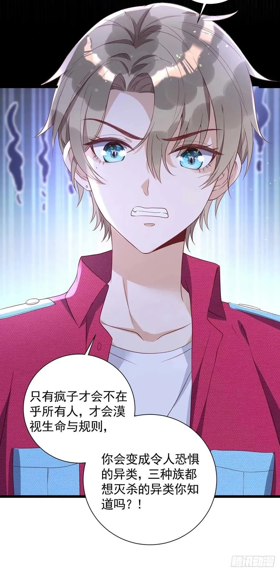 第58话 我在乎你啊 第12页