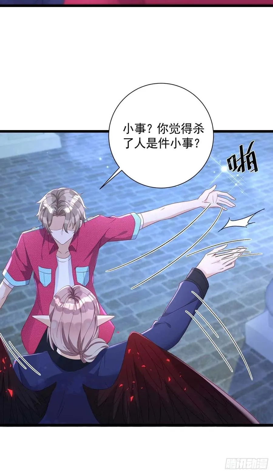 第58话 我在乎你啊 第16页