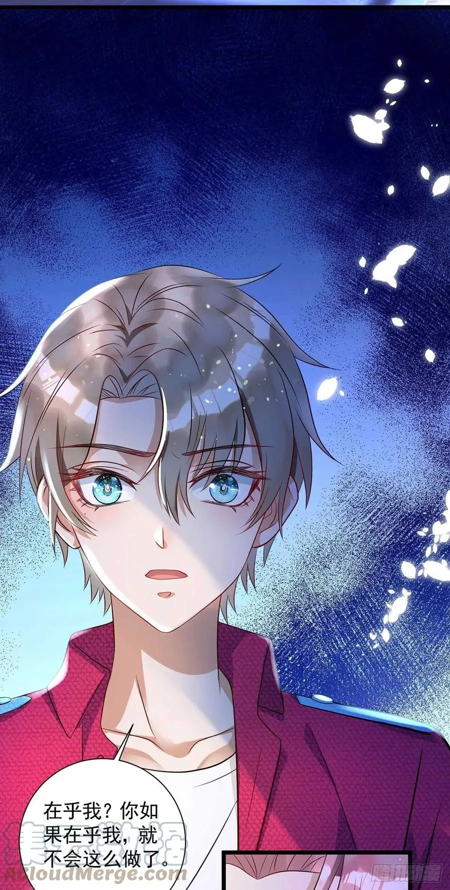 第58话 我在乎你啊 第23页