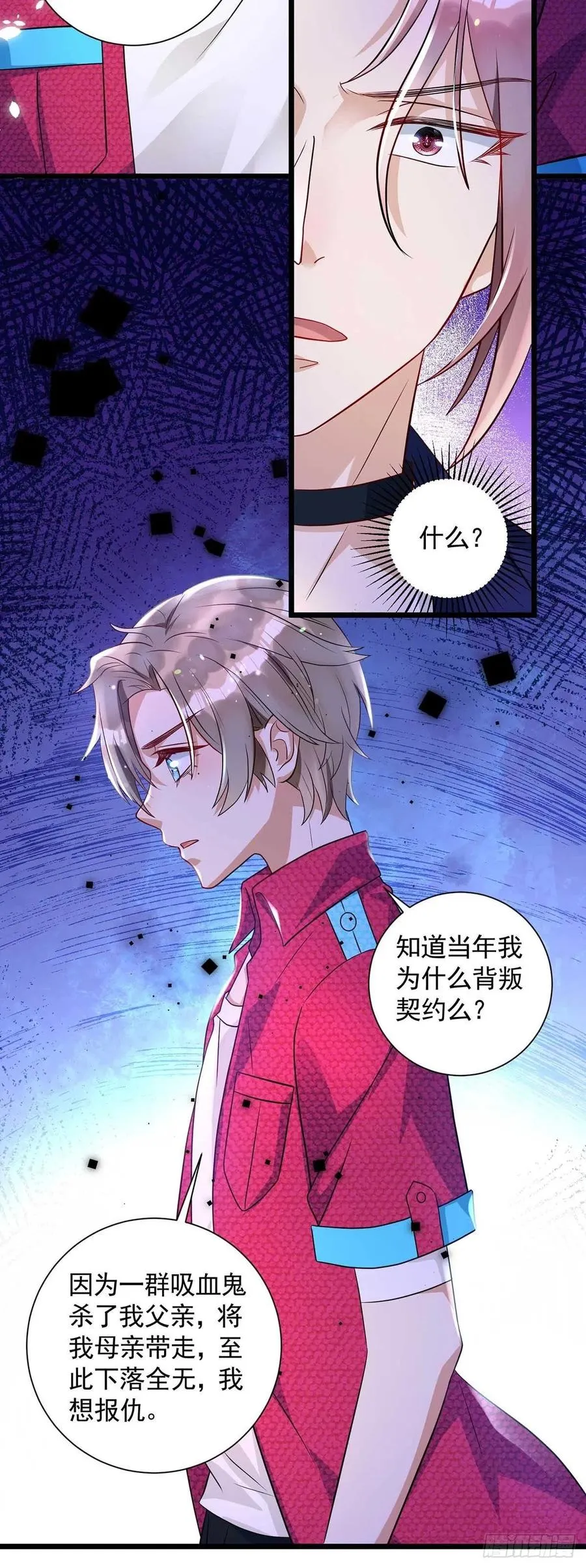 第58话 我在乎你啊 第24页
