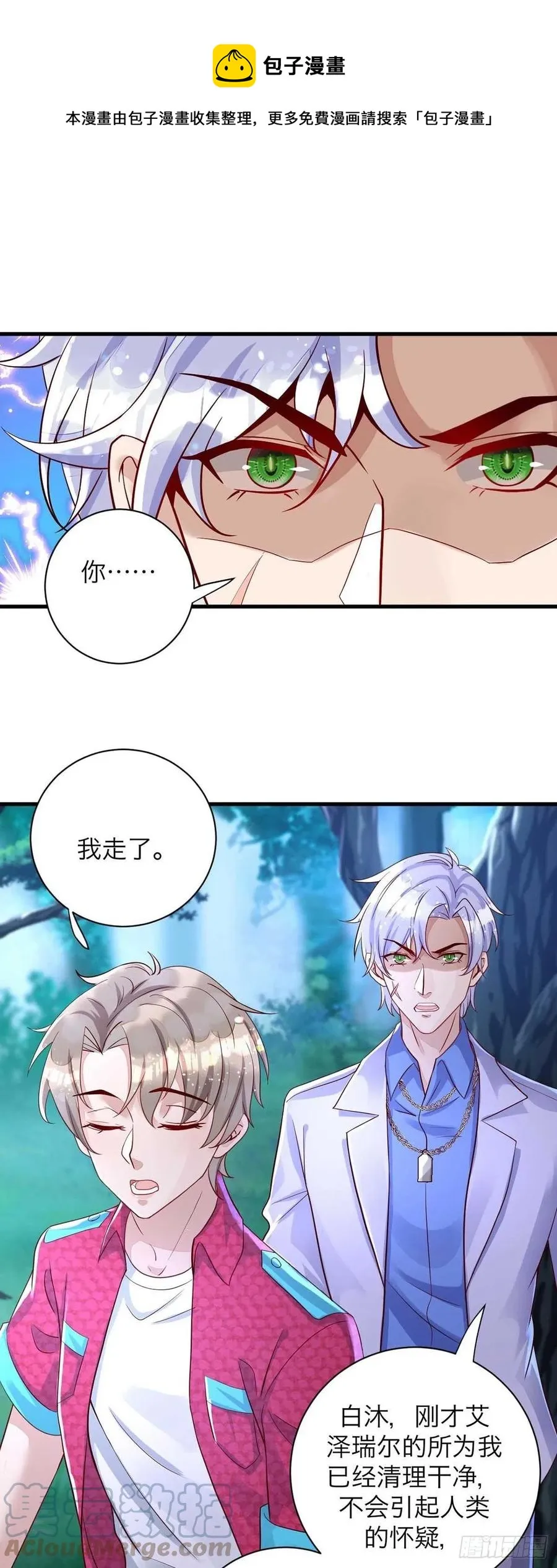 第61话 你不能动米欧 第1页