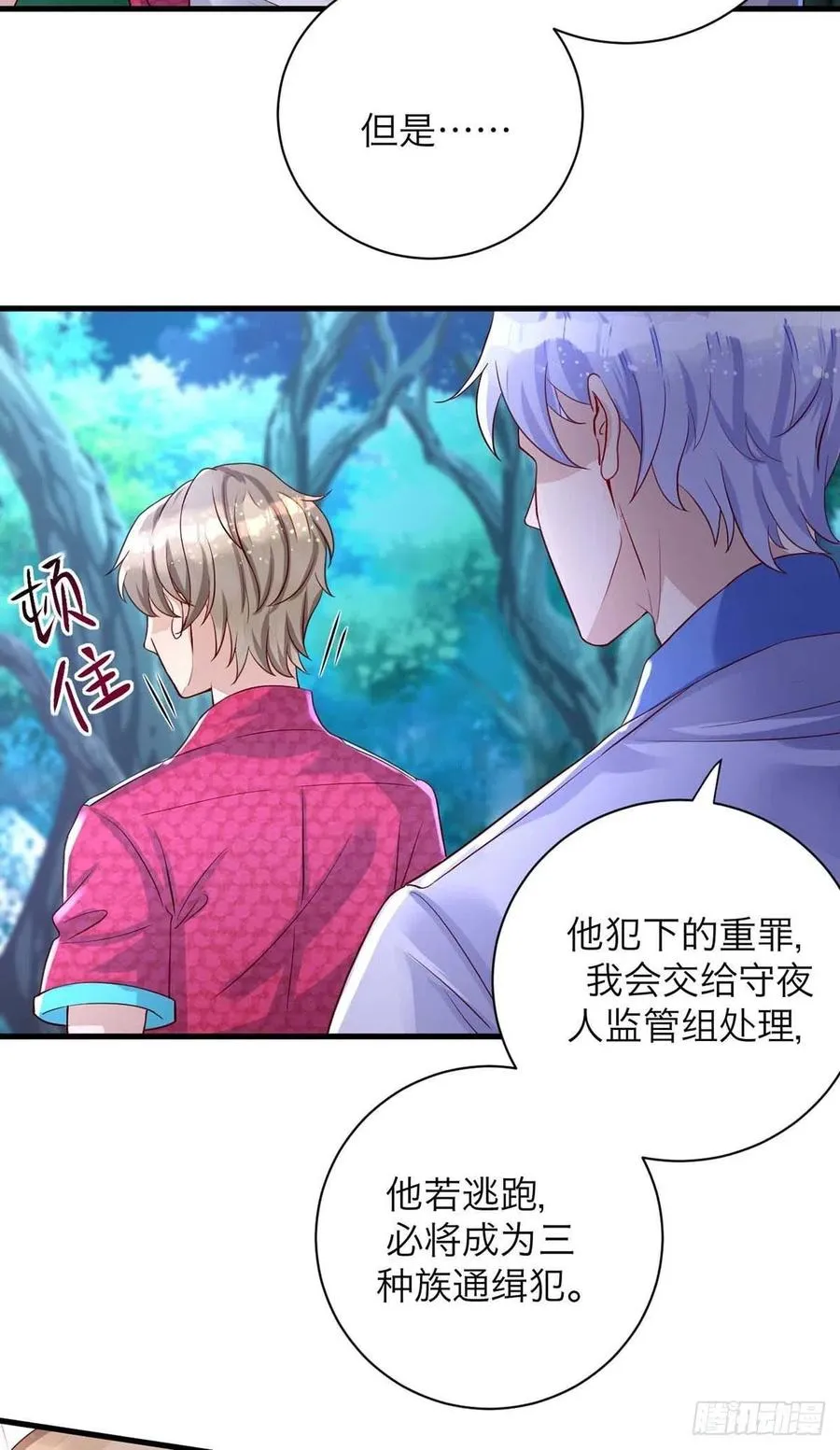 第61话 你不能动米欧 第2页