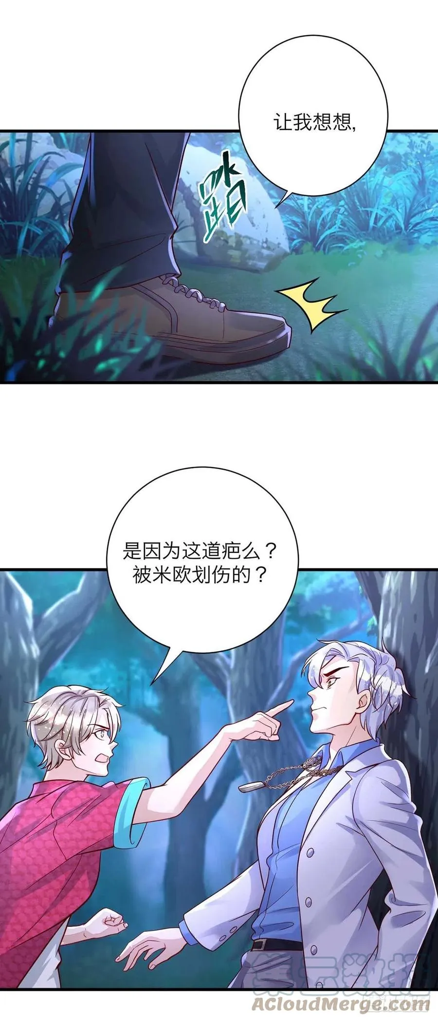 第61话 你不能动米欧 第5页
