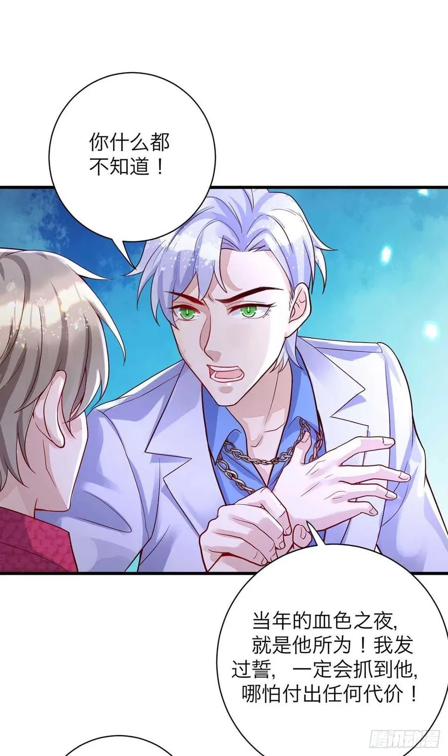 第61话 你不能动米欧 第6页