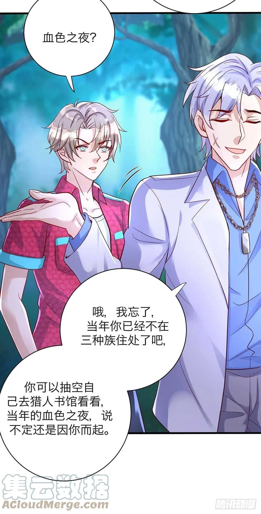 第61话 你不能动米欧 第7页