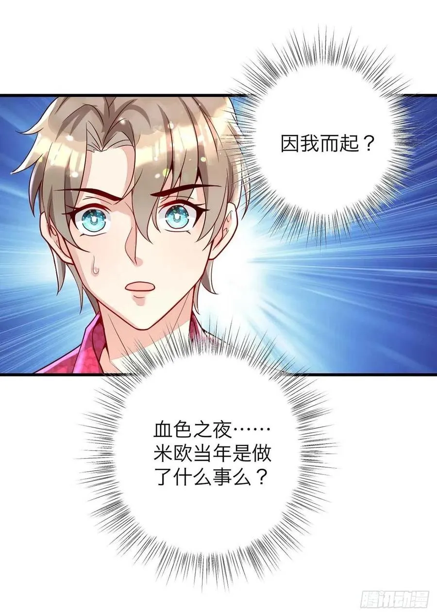 第61话 你不能动米欧 第8页
