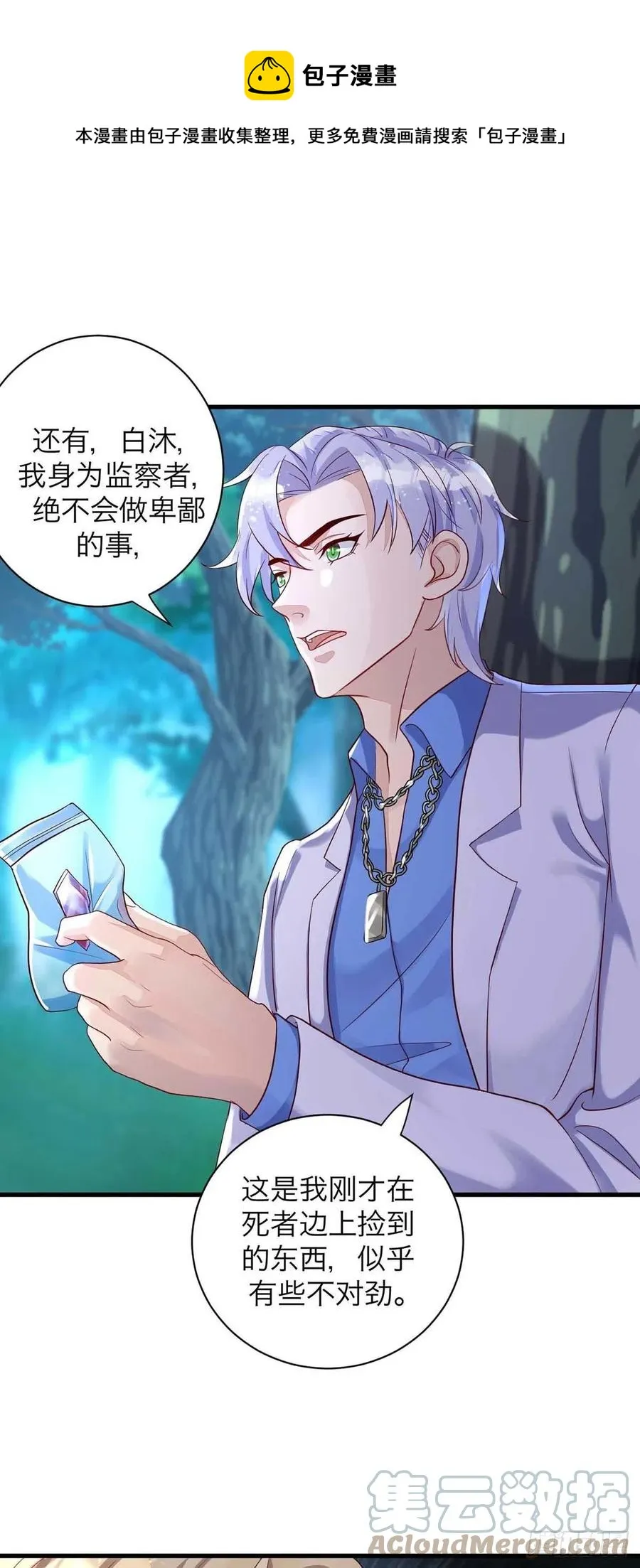 第61话 你不能动米欧 第9页