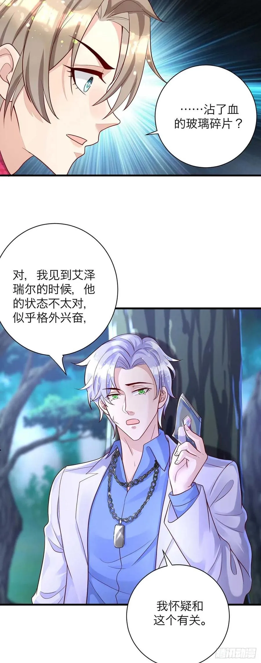 第61话 你不能动米欧 第10页