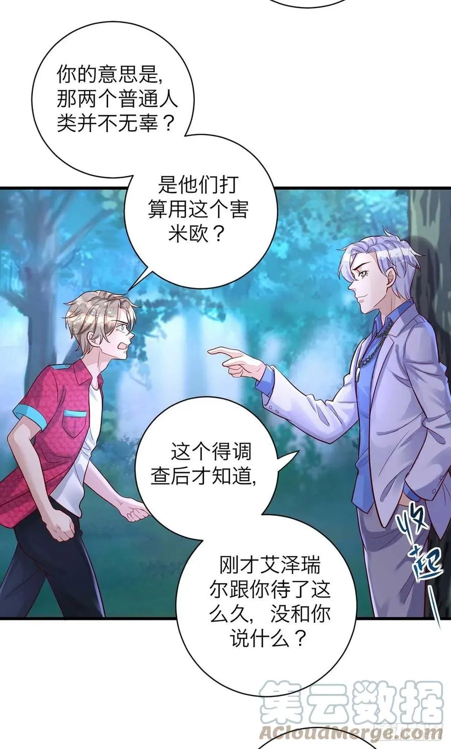 第61话 你不能动米欧 第11页