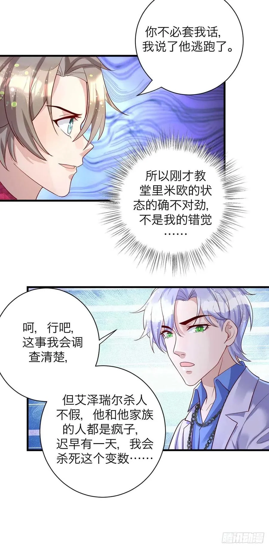 第61话 你不能动米欧 第12页
