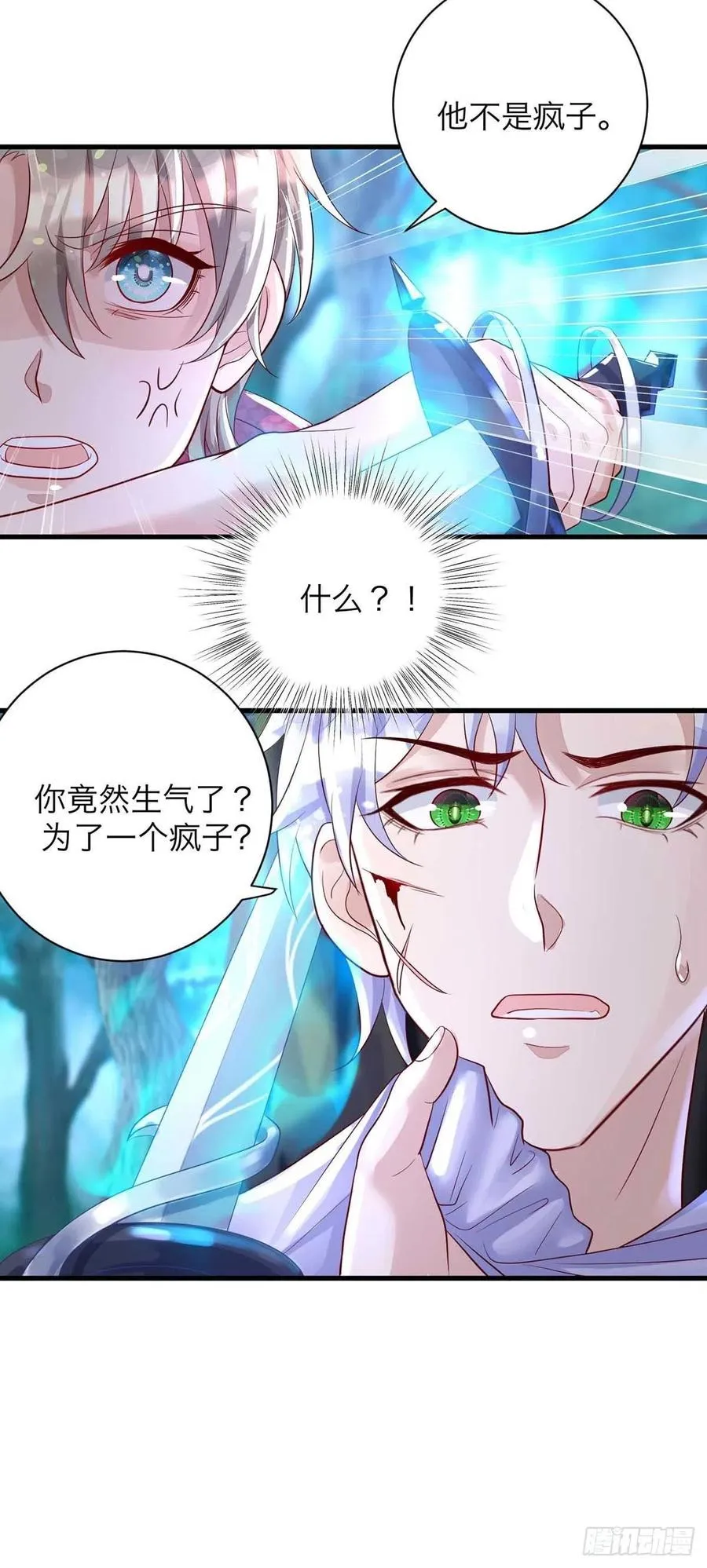 第61话 你不能动米欧 第14页