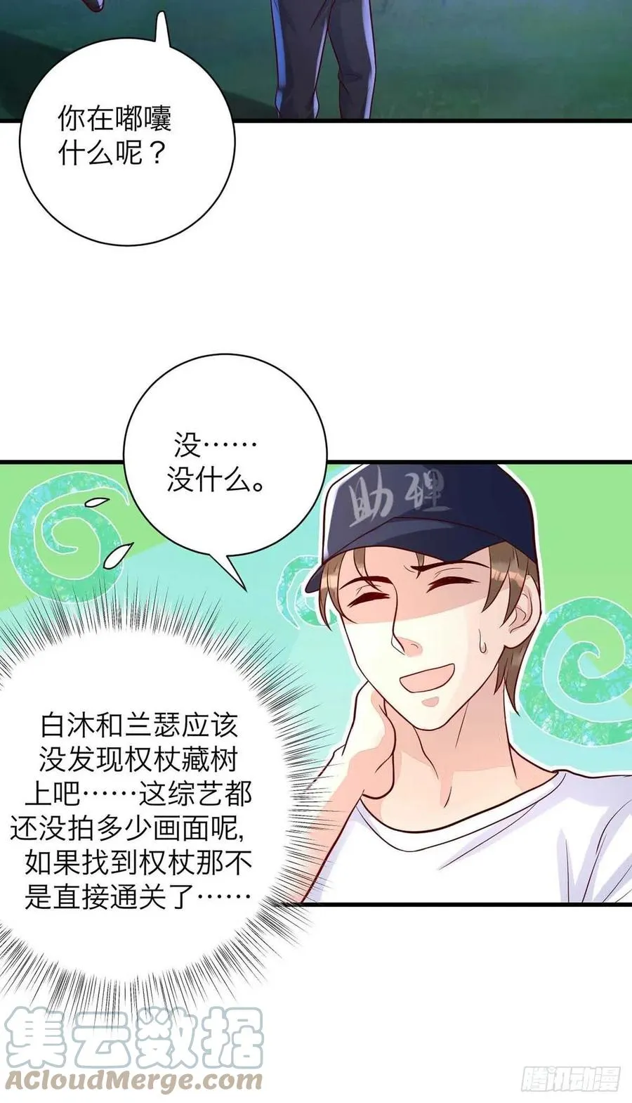 第61话 你不能动米欧 第19页