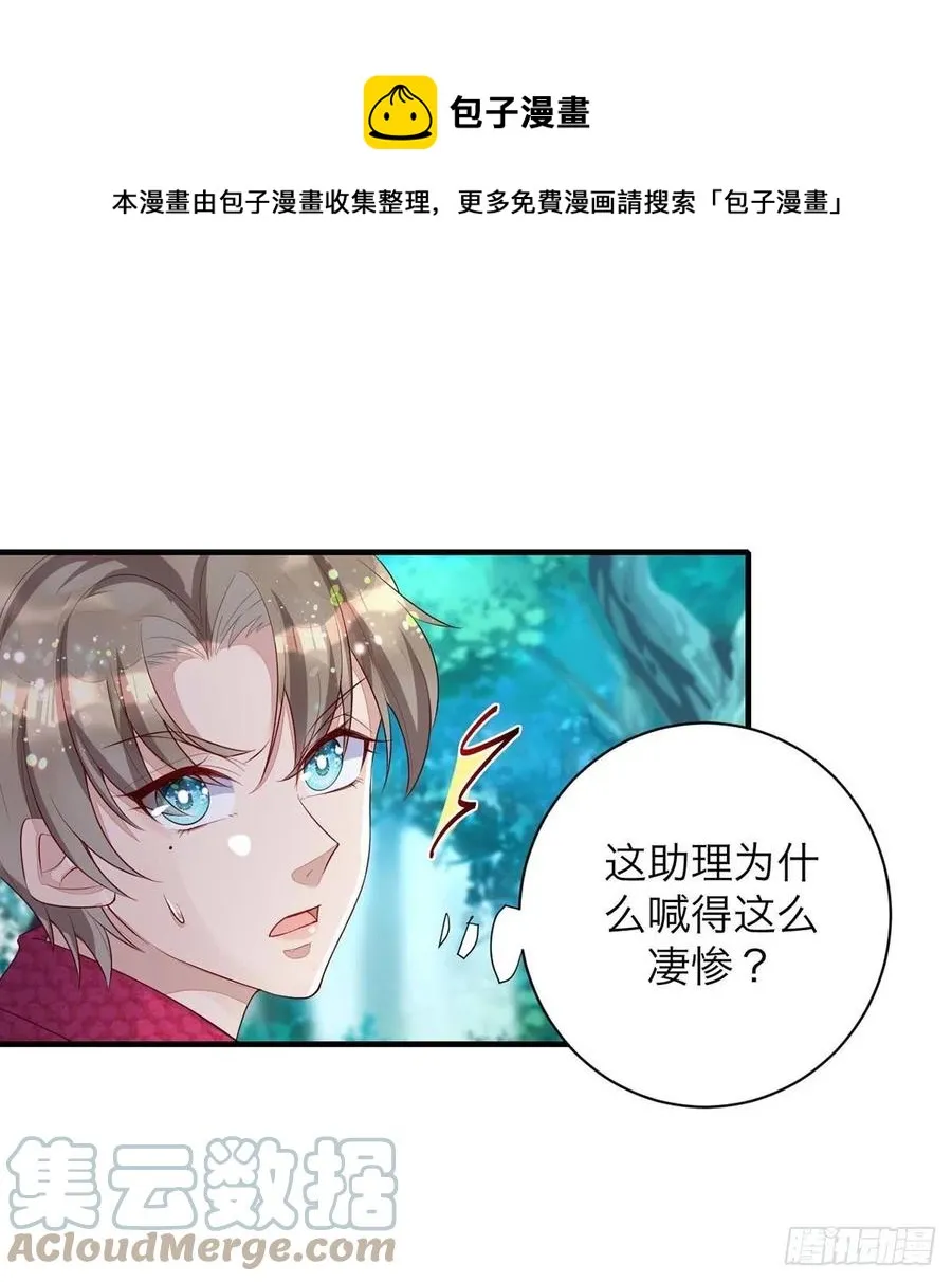 第62话 我找他有点事 第1页