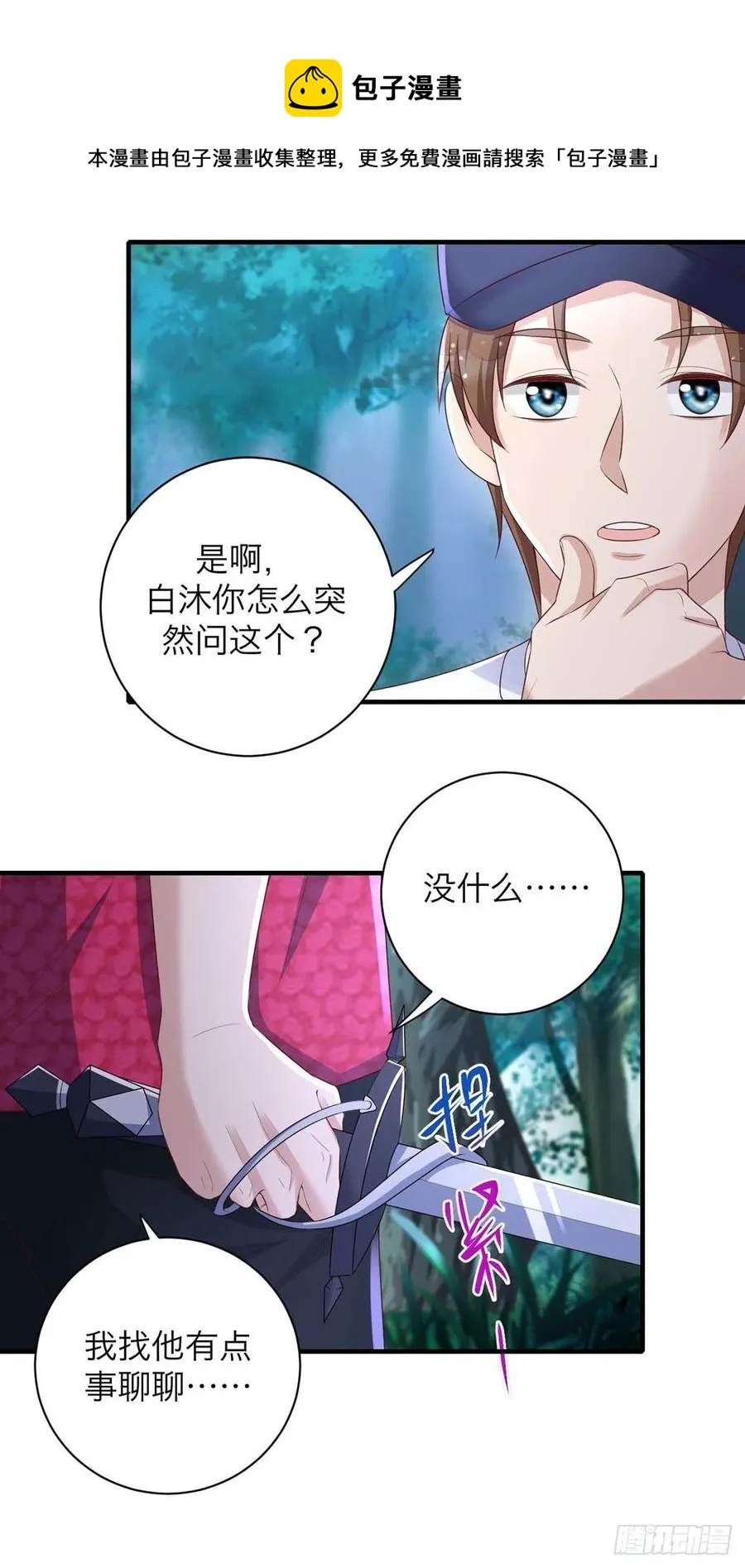 第62话 我找他有点事 第16页