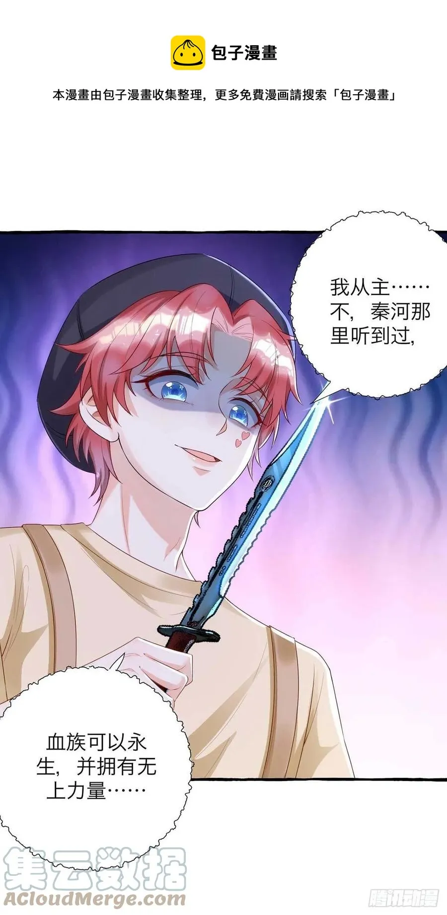 第63话 怎么才能变成血族？ 第1页
