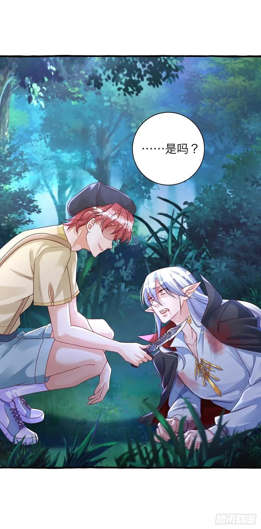 第63话 怎么才能变成血族？ 第2页