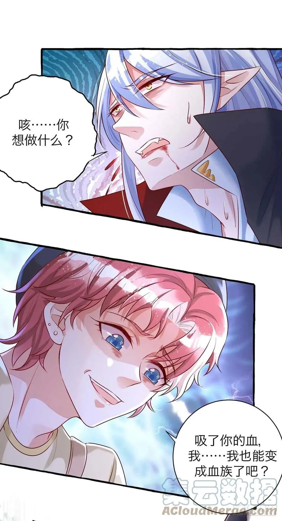 第63话 怎么才能变成血族？ 第3页
