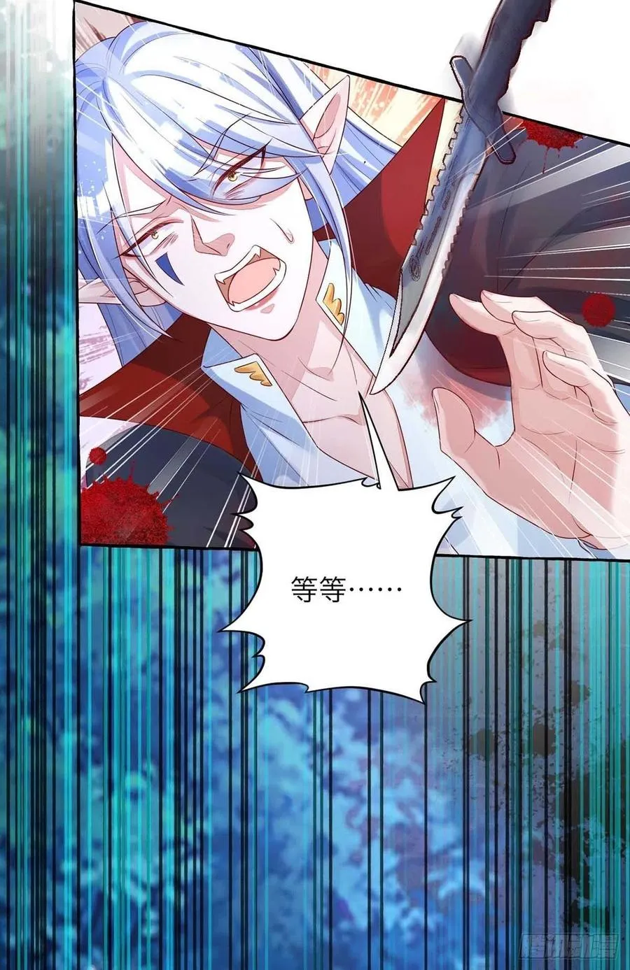 第63话 怎么才能变成血族？ 第4页