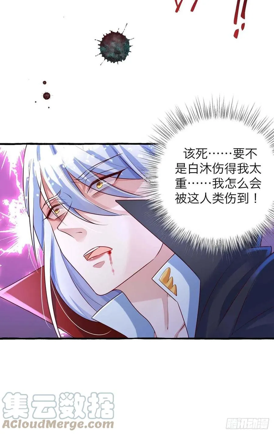 第63话 怎么才能变成血族？ 第7页