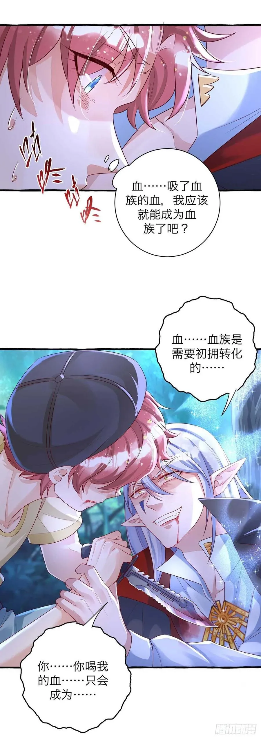 第63话 怎么才能变成血族？ 第8页