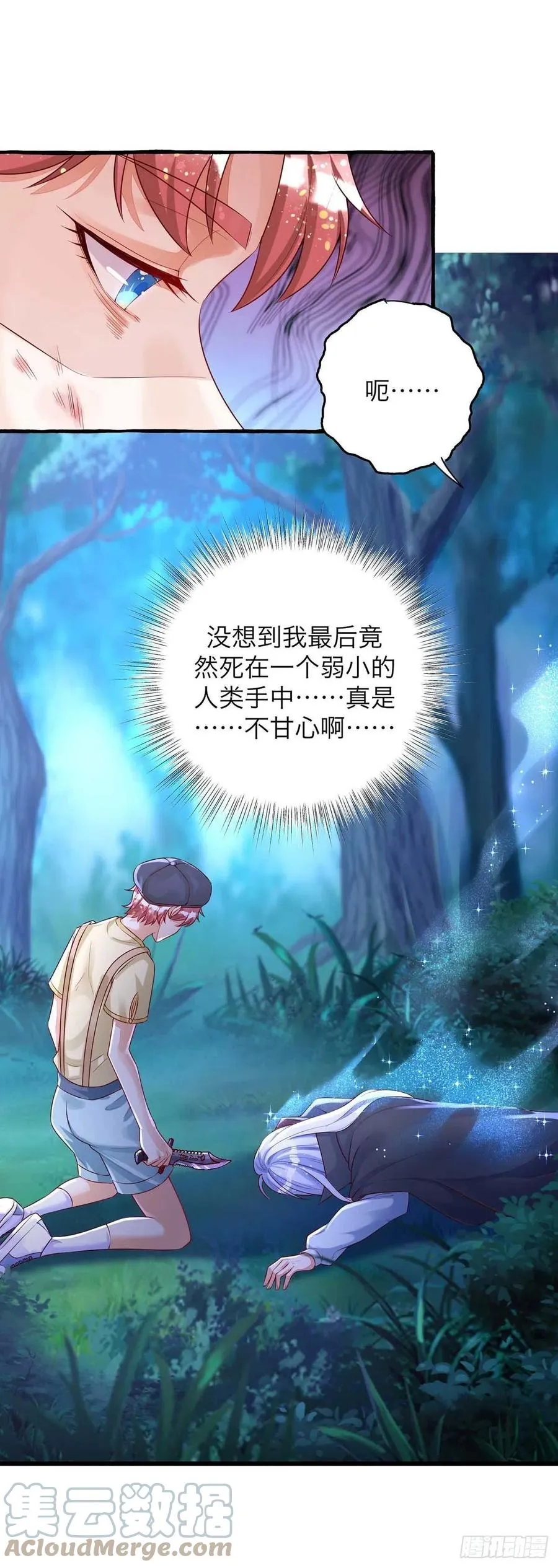 第63话 怎么才能变成血族？ 第9页