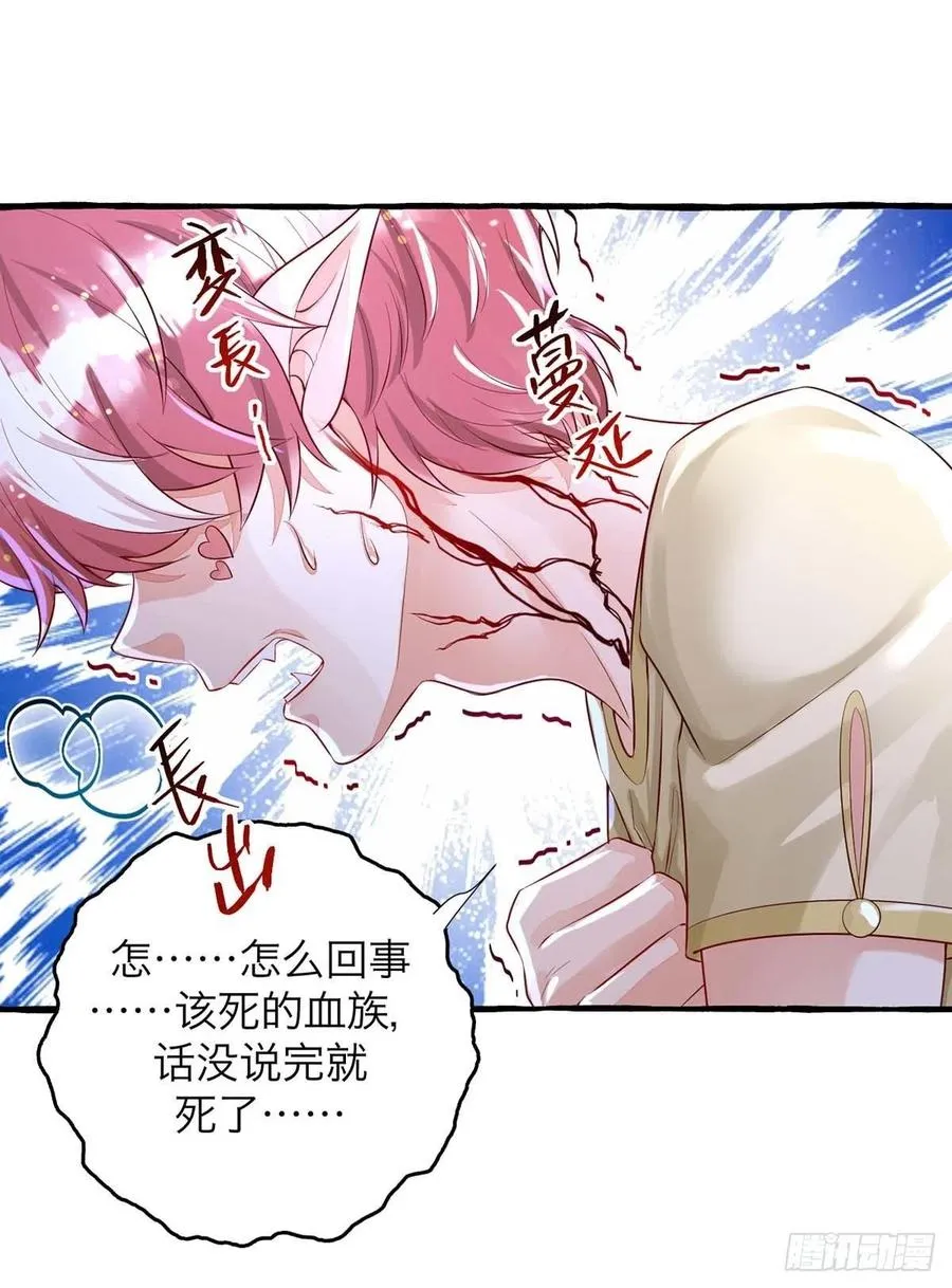 第63话 怎么才能变成血族？ 第16页