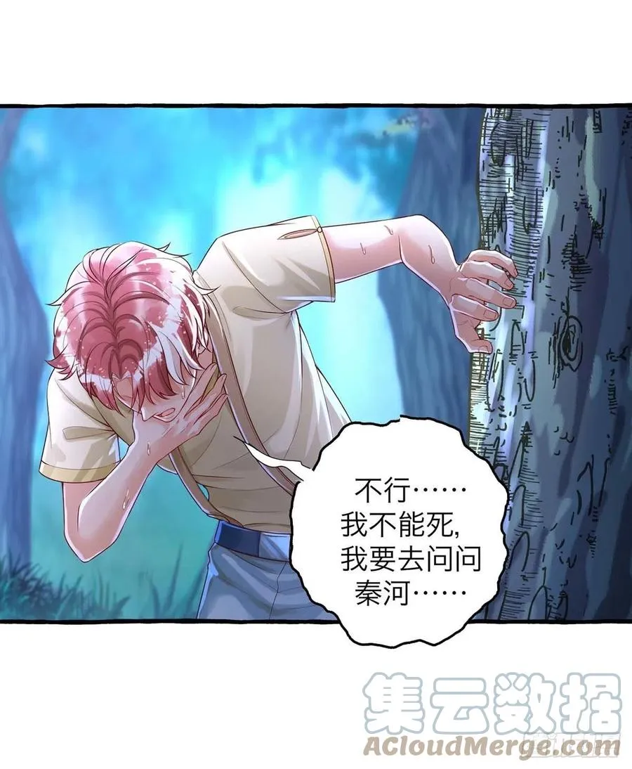 第63话 怎么才能变成血族？ 第17页