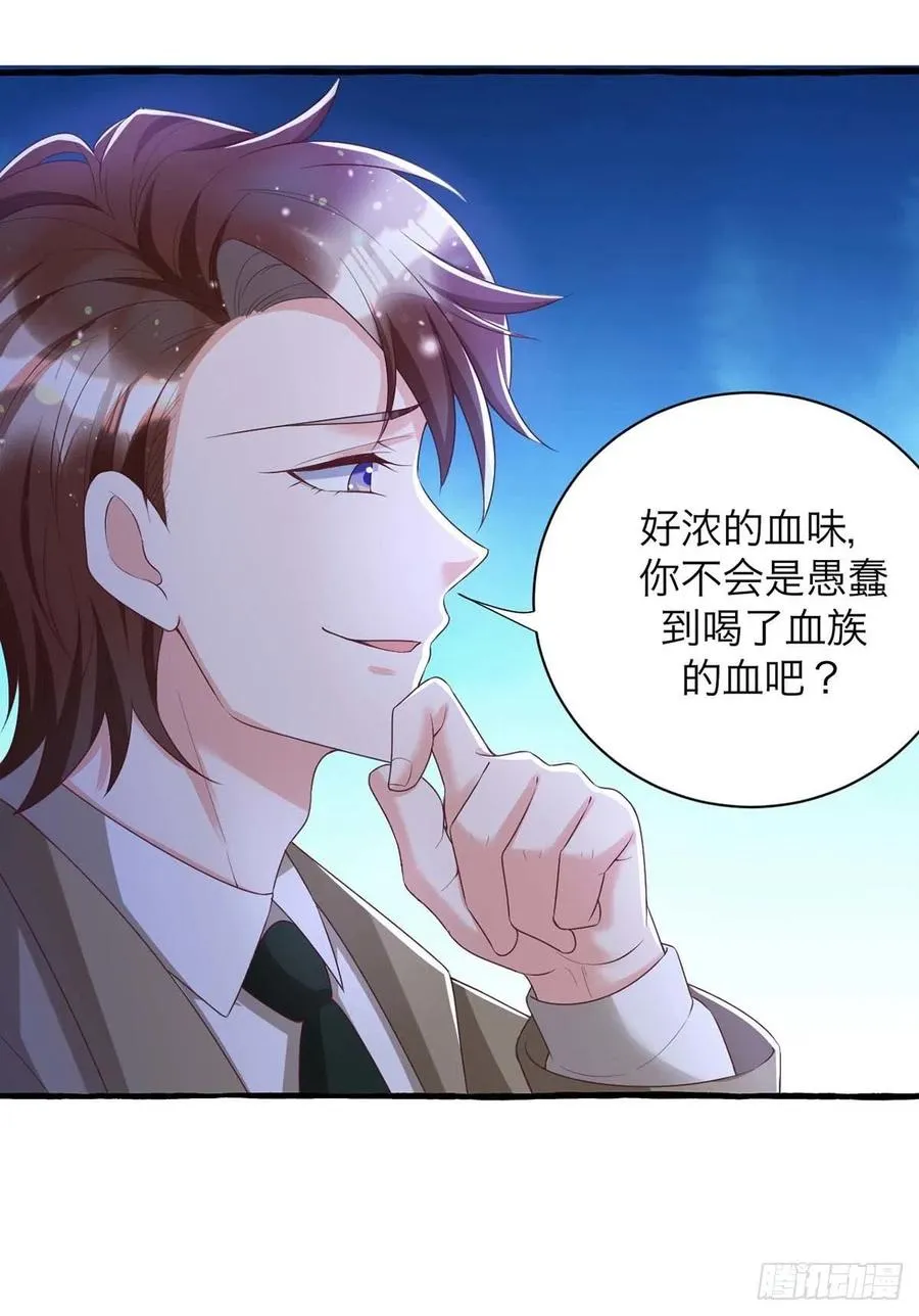 第63话 怎么才能变成血族？ 第24页