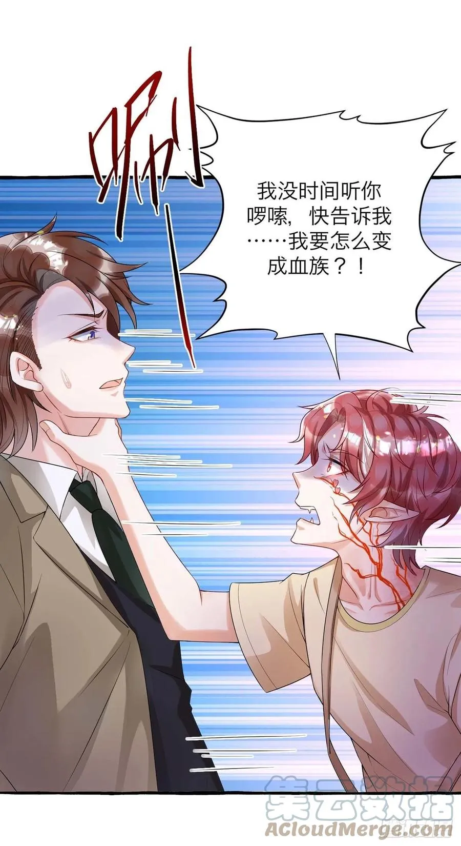 第63话 怎么才能变成血族？ 第25页