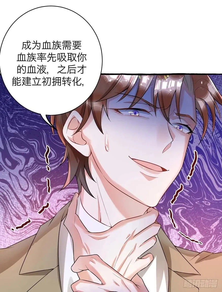 第63话 怎么才能变成血族？ 第26页