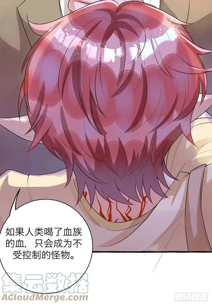 第63话 怎么才能变成血族？ 第27页