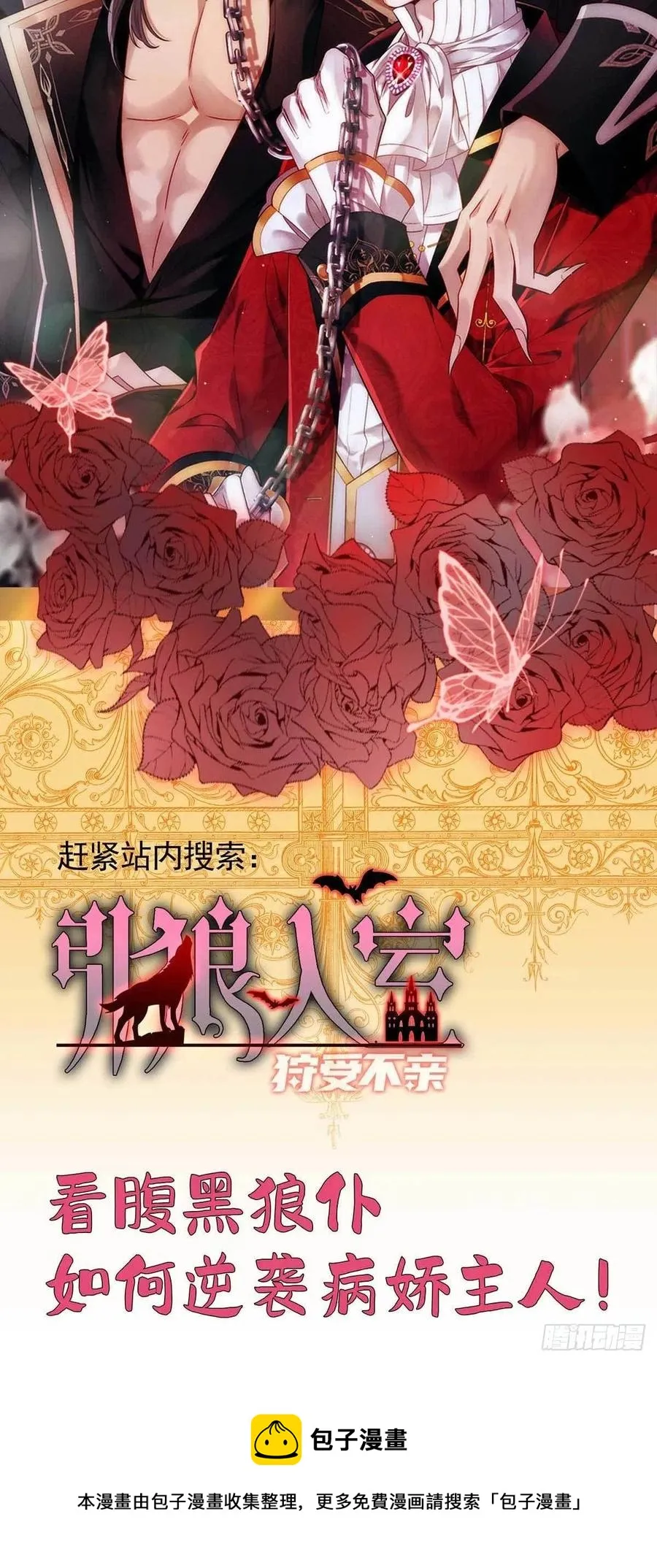 第63话 怎么才能变成血族？ 第30页