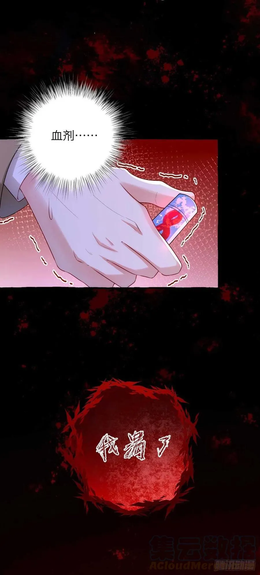 第64话 秦河之死 第3页