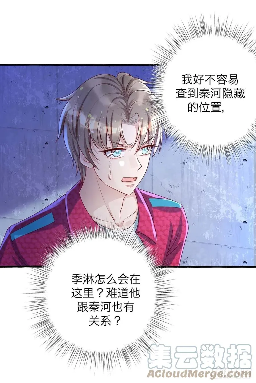 第64话 秦河之死 第13页