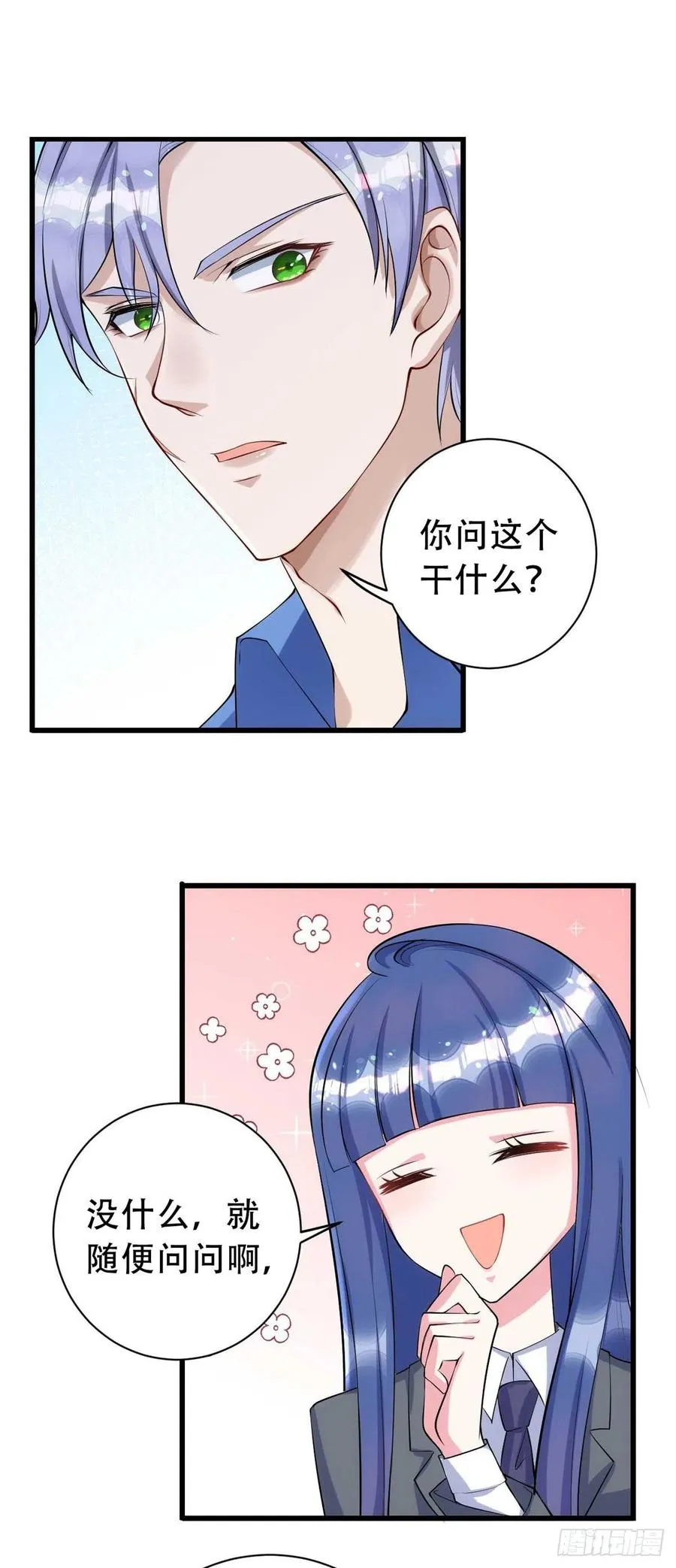 第65话 一个也没来 第4页