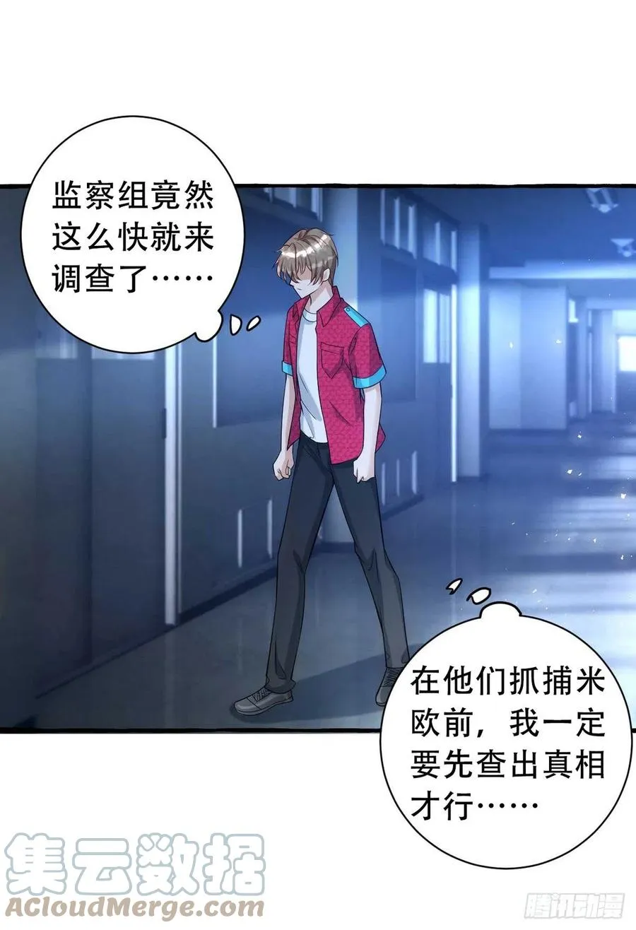 第65话 一个也没来 第9页
