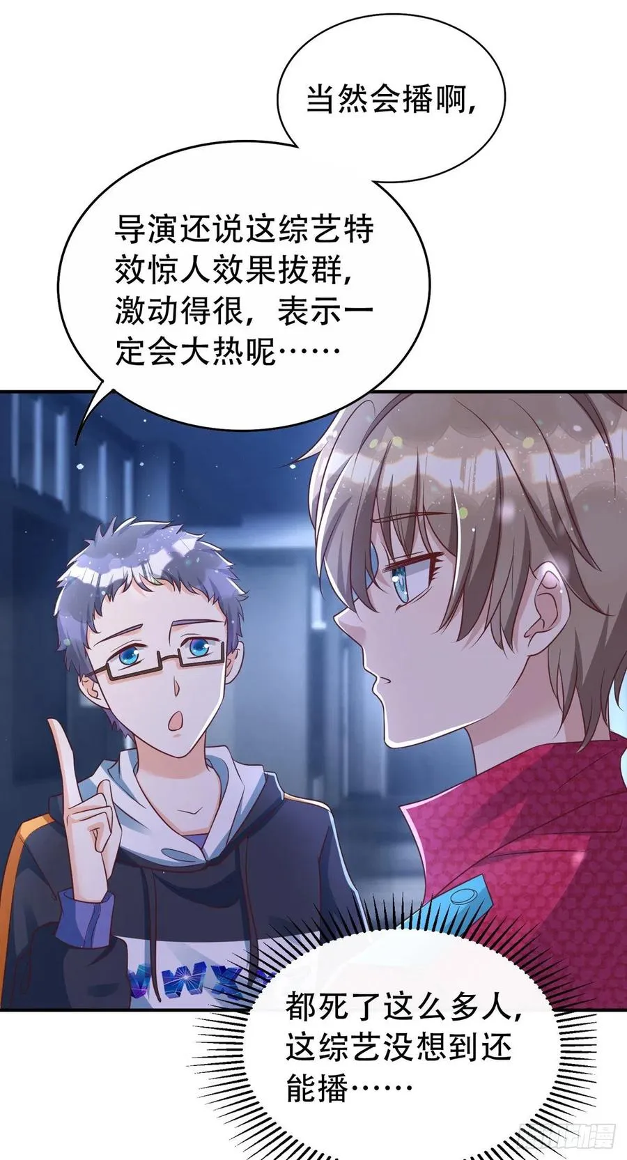 第65话 一个也没来 第18页