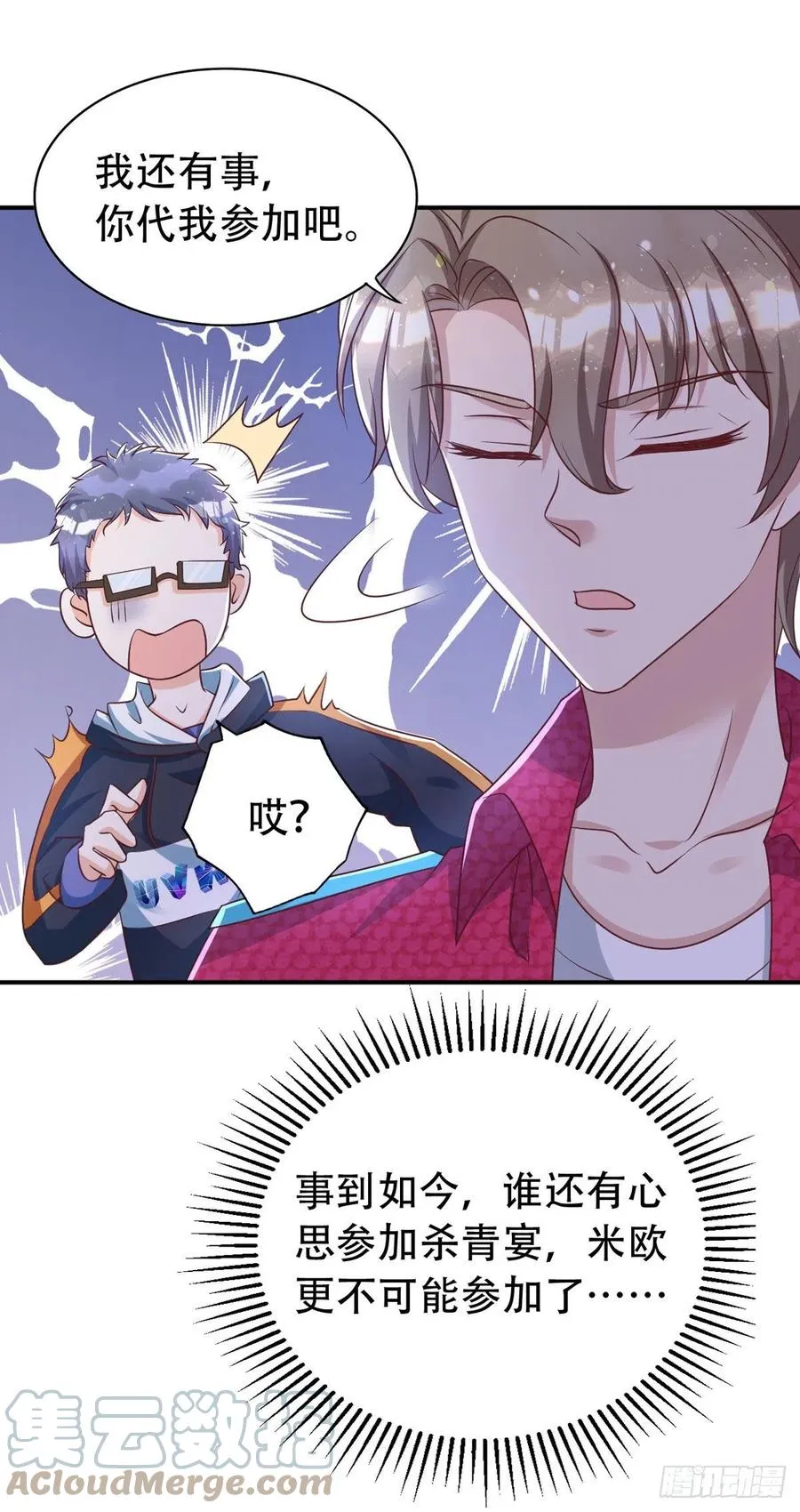 第65话 一个也没来 第21页