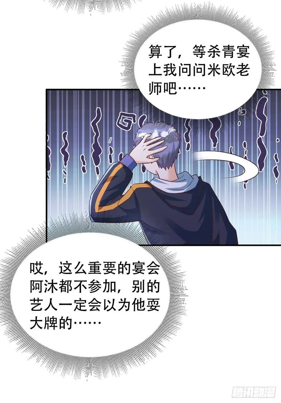 第65话 一个也没来 第24页