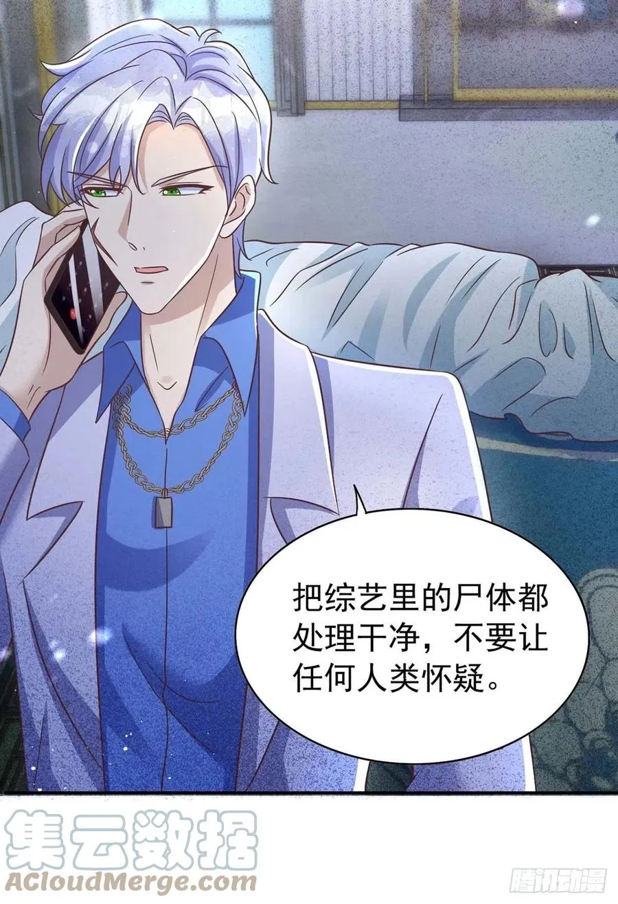 第66话 睁眼说瞎话 第3页