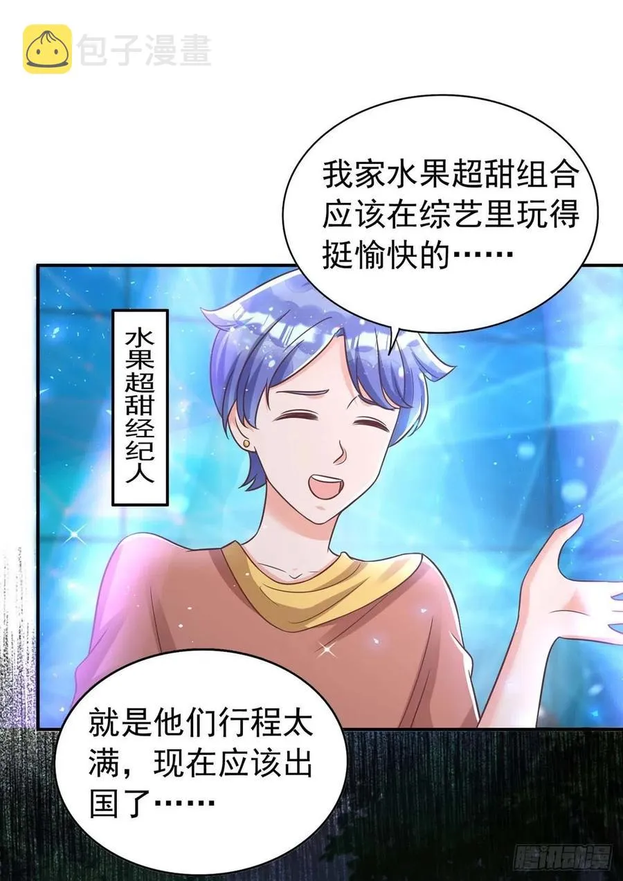 第66话 睁眼说瞎话 第4页