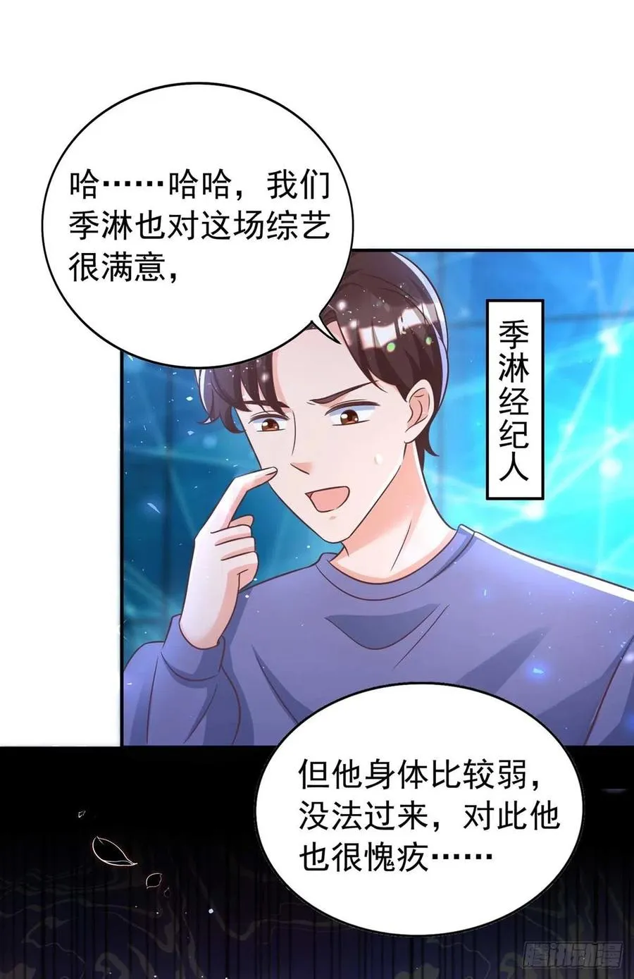 第66话 睁眼说瞎话 第6页