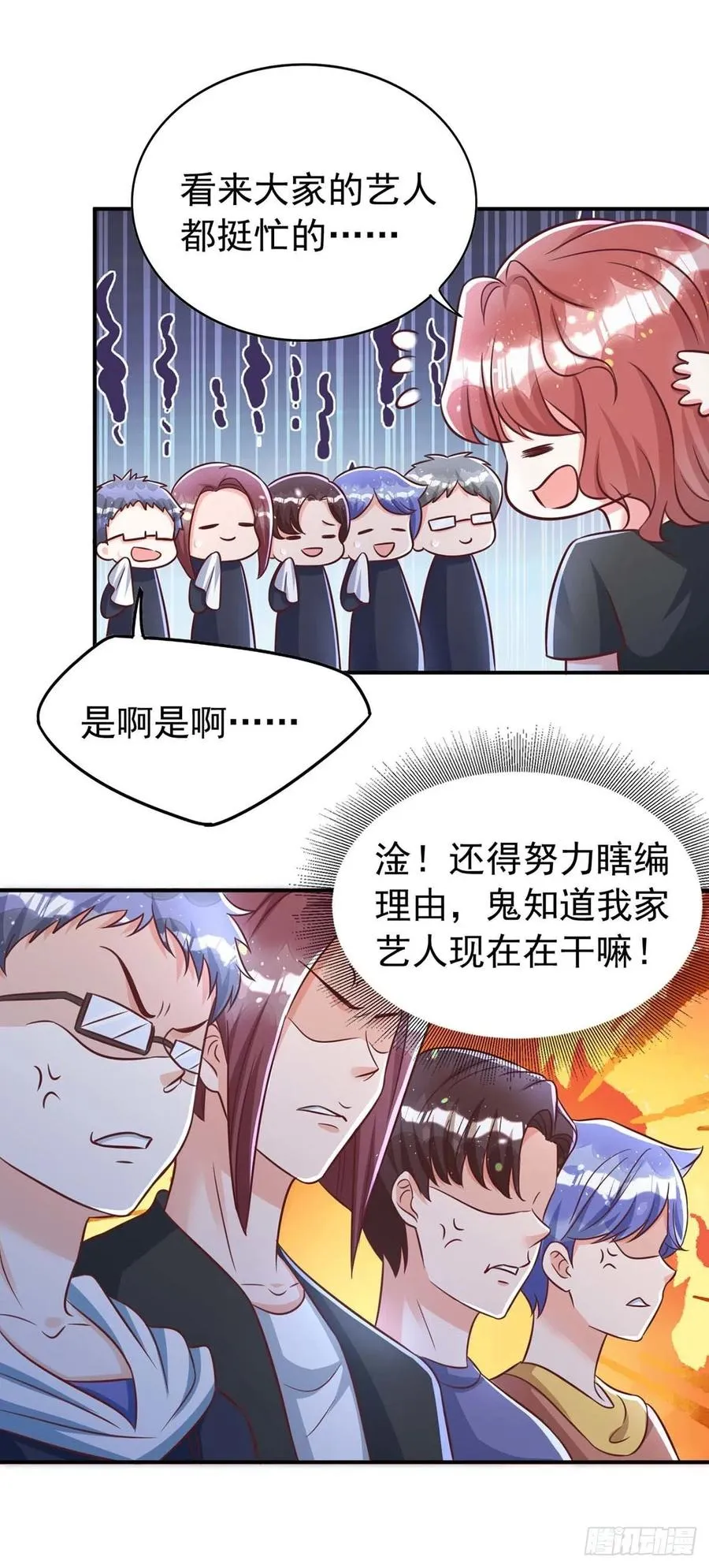 第66话 睁眼说瞎话 第14页