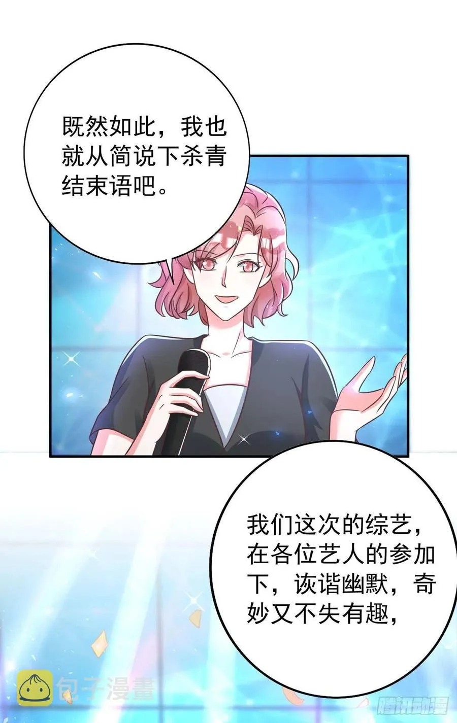 第66话 睁眼说瞎话 第16页