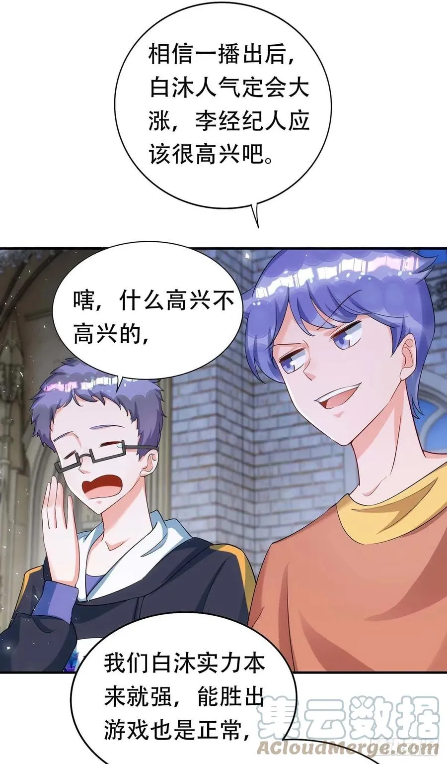 第66话 睁眼说瞎话 第21页