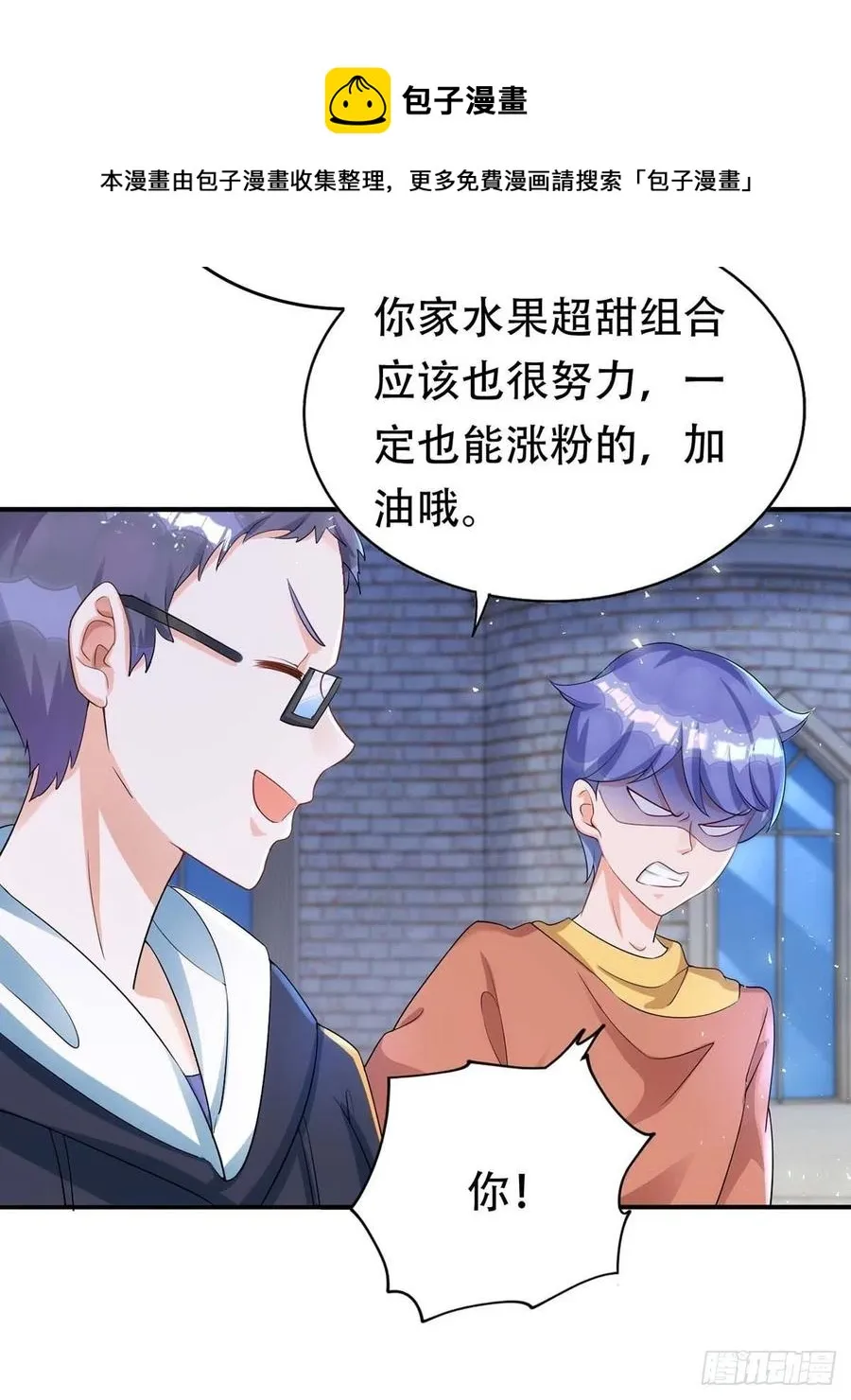 第66话 睁眼说瞎话 第22页