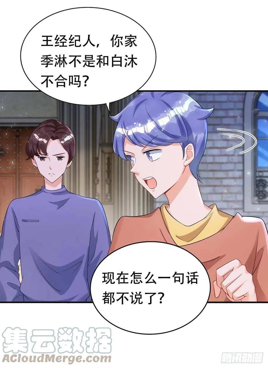 第66话 睁眼说瞎话 第23页