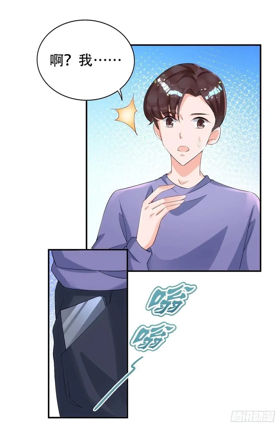 第66话 睁眼说瞎话 第24页