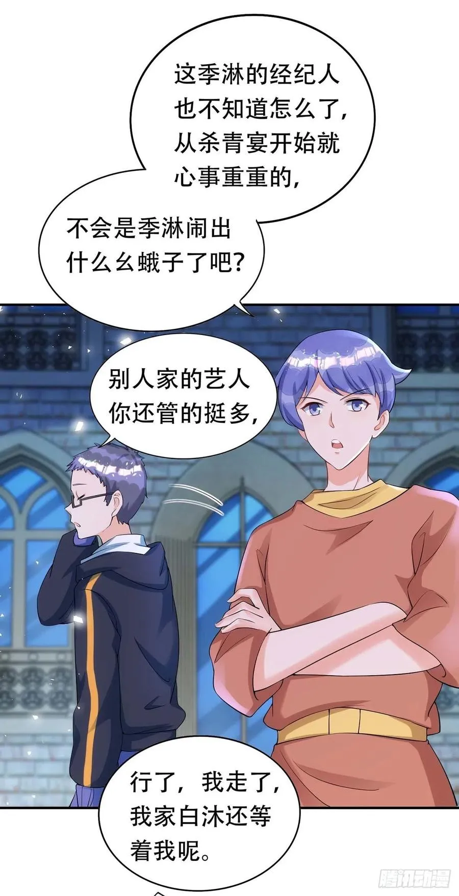 第66话 睁眼说瞎话 第26页